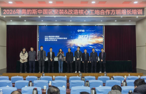 2026年奥的斯中国区安装&改造核心工地合作方班组长培�?溧阳站圆满落�?43副本.jpg 2026年奥的斯中国区安装&改造核心工地合作方班组长培�?溧阳站圆满落�?43副本.jpg